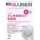 臨床婦人科産科 2018年 06月号 [雑誌]