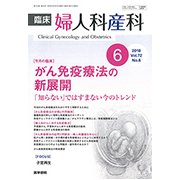 臨床婦人科産科 2018年 06月号 [雑誌]