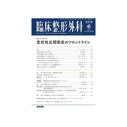 臨床整形外科 2018年 06月号 [雑誌]