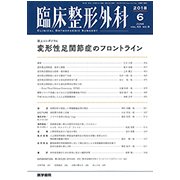 臨床整形外科 2018年 06月号 [雑誌]