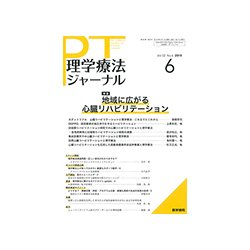 理学療法ジャーナル 2018年 06月号 [雑誌]