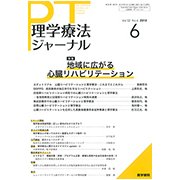 理学療法ジャーナル 2018年 06月号 [雑誌]