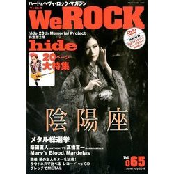 We ROCK 2018年 07月号 [雑誌]