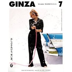 GINZA (ギンザ) 2018年 07月号 [雑誌]