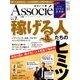 日経ビジネス Associe (アソシエ) 2018年 07月号 [雑誌]