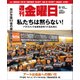 週刊 金曜日 2018年 6/15号 [雑誌]