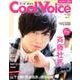 Cool Voice VOL.26 （生活シリーズ） [ムック・その他]