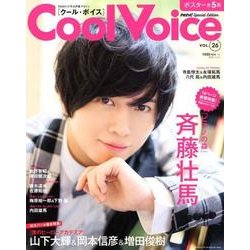 Cool Voice VOL.26 （生活シリーズ） [ムック・その他]