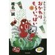おなかがすいたハラペコだ。〈2〉おかわりもういっぱい [単行本]