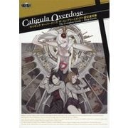 Caligula Overdose/カリギュラオーバードーズ ザ・コンプリートガイド+設定資料集 [単行本]
