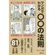 マンガでわかる○○の法則 [単行本]