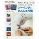 基本がいちばんよくわかるソーイングのれんしゅう帳(実用No.1) [単行本]