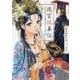 後宮瑞華伝―戦戦恐恐たる花嫁の謎まとう吉祥文様(コバルト文庫) [文庫]