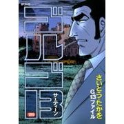 ゴルゴ13 189（SPコミックス） [コミック]