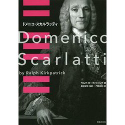 ドメニコ・スカルラッティ [単行本]