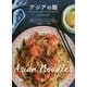アジアの麺 [単行本]