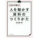 ドリルで学ぶ!人を動かす資料のつくりかた [単行本]