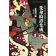変身綺譚集成<869>－谷崎潤一郎怪異小品集 [全集叢書]