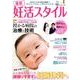 最新妊活スタイル （COSMIC MOOK） [ムック・その他]