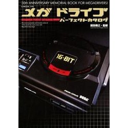 メガドライブパーフェクトカタログ （G-MOOK） [ムック・その他]
