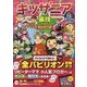 キッザニア裏技ガイド東京＆甲子園 2018～19 [単行本]
