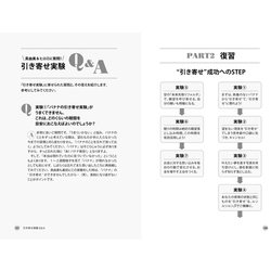 ヨドバシ.com - 科学で解明!引き寄せ実験集―「どうせできない」が