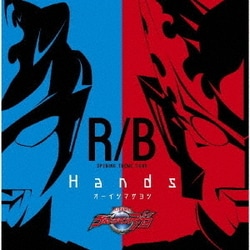 オーイシマサヨシ／Hands (「ウルトラマンR/B」主題歌)
