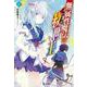 無属性魔法の救世主(メサイア)〈4〉(ヒーロー文庫) [文庫]