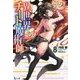 異世界チート魔術師(マジシャン)〈8〉(ヒーロー文庫) [文庫]