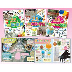 とことんやさしい算数使いかたナビ 全3巻 [単行本]