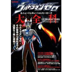 ウルトラマンゼロ [ムック・その他]