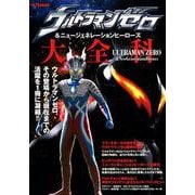 ウルトラマンゼロ [ムック・その他]