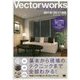 Vectorworksパーフェクトバイブル 2018/2017対応 [単行本]