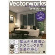 Vectorworksパーフェクトバイブル 2018/2017対応 [単行本]
