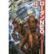 グッドホープ―ローダンNEO〈9〉（ハヤカワ文庫SF） [文庫]