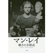 マン・レイ―軽さの方程式 [単行本]