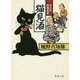 猫見酒-大江戸落語百景 （徳間文庫） [文庫]