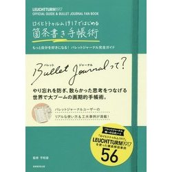 ロイヒトトゥルム1917ではじめる 箇条書き手帳術―もっと自分を好きになる!バレットジャーナル完全ガイド [単行本]