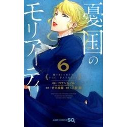 ヨドバシ.com - 憂国のモリアーティ 6(ジャンプコミックス) [コミック ...