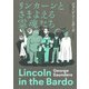 リンカーンとさまよえる霊魂たち [単行本]