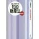 はじめての知的財産法 （3日でわかる法律入門シリーズ） [全集叢書]