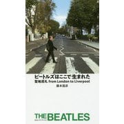 ビートルズはここで生まれた-聖地巡礼・ビートルズの旅 from London to Liverpool [単行本]