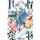 怪物事変 5(ジャンプコミックス) [コミック]