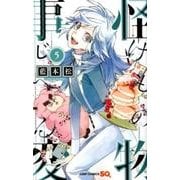 怪物事変 5(ジャンプコミックス) [コミック]