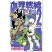 血界戦線Back2Back 5（ジャンプコミックス） [コミック]