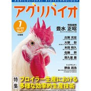 月刊アグリバイオ 2018年 07月号 [雑誌]