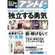 アントレ 2018年 08月号 [雑誌]