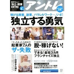 アントレ 2018年 08月号 [雑誌]