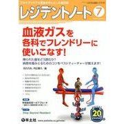 レジデントノート2018年7月号 （レジデントノート<Vol.20 No.6>） [単行本]