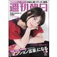 週刊朝日 2018年 6/22号 [雑誌]